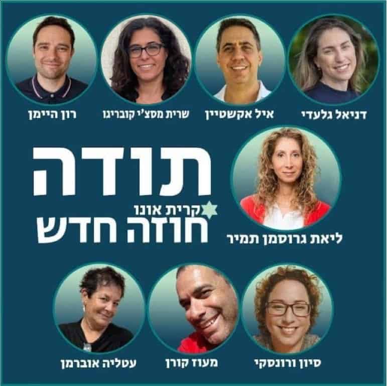 צילום באדיבות סיעת חוזה חדש