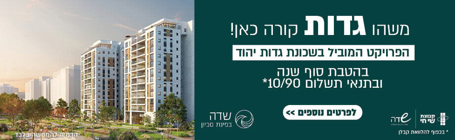 שדה פינת סביון קמפיין 4.11.25 2025 רוחבי