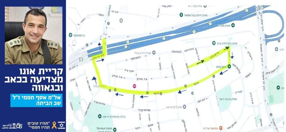 מפת המסלול של מסע ההלוויה של אל"מ אסף חממי. צילום: עיריית קריית אונו