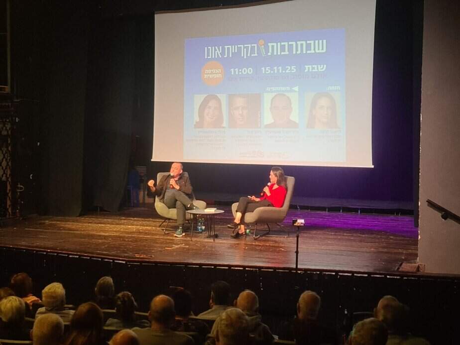 שבתרבות קריית אונו. צילום פרטי