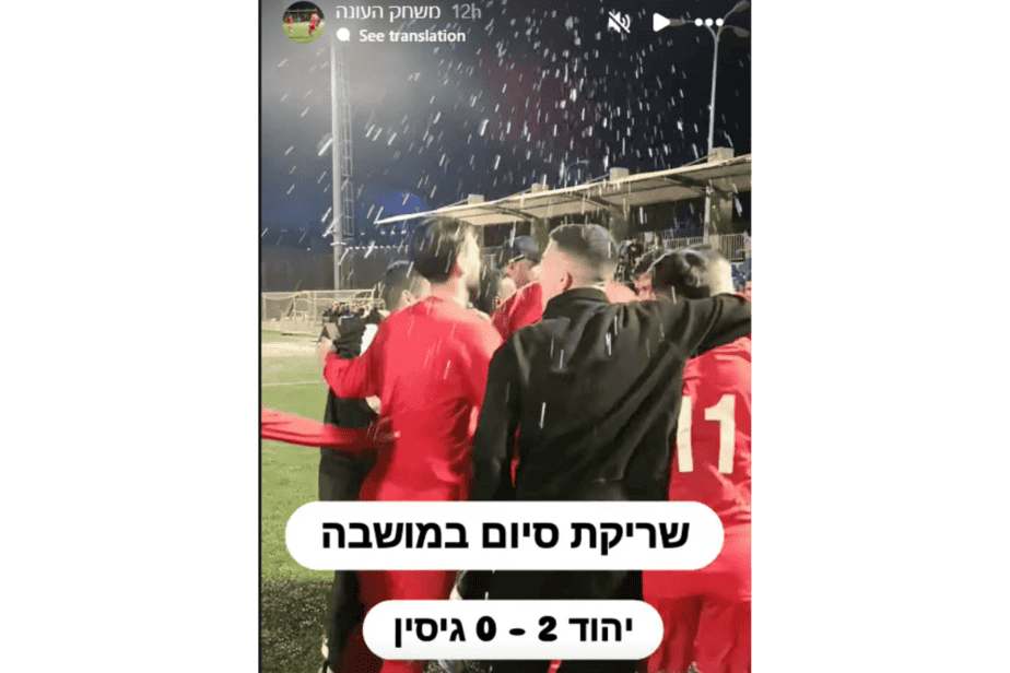 הפועל בני יהוד. קרדיט צילום: שלו סגל