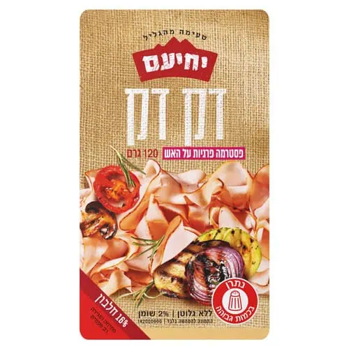 פסטרמה דק דק פרגיות על האש יחיעם צילום רמי גרא