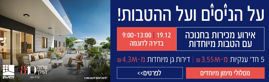 106224-6_shalom_et_nathan_shlomo_ono_news_977x300