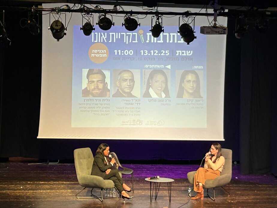 שבתרבות קריית אונו. צילום פרטי