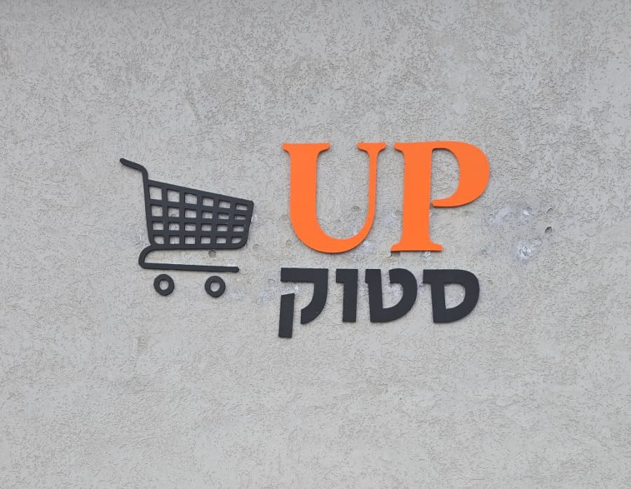 חד פעמי באור יהודה