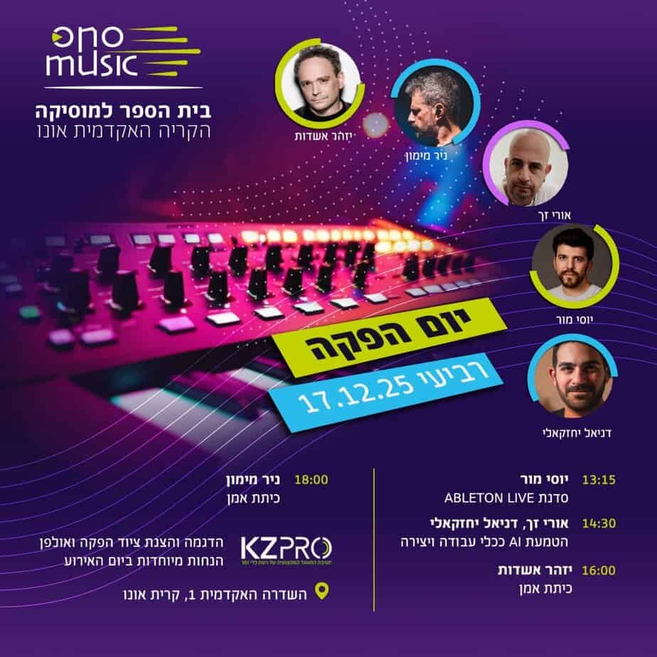 יום הפקה הקריה האקדמית אונו. צילום באדיבות ono music