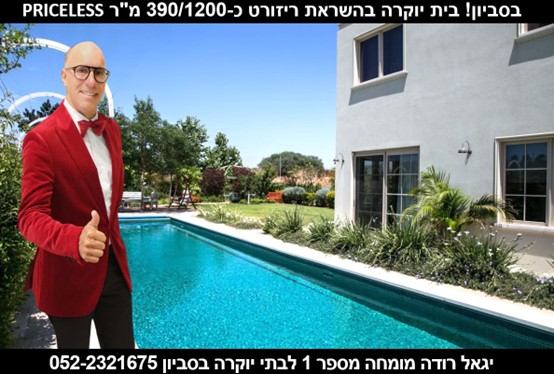 אל הנכס יגאל רודה