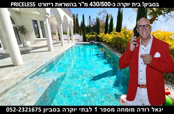 אל הנכס יגאל רודה