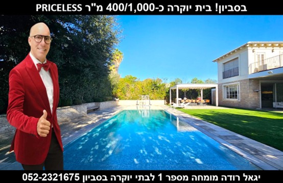 אל הנכס יגאל רודה