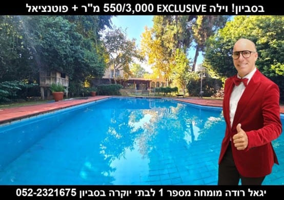 אל הנכס יגאל רודה