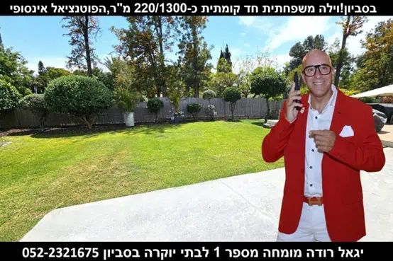 אל הנכס יגאל רודה