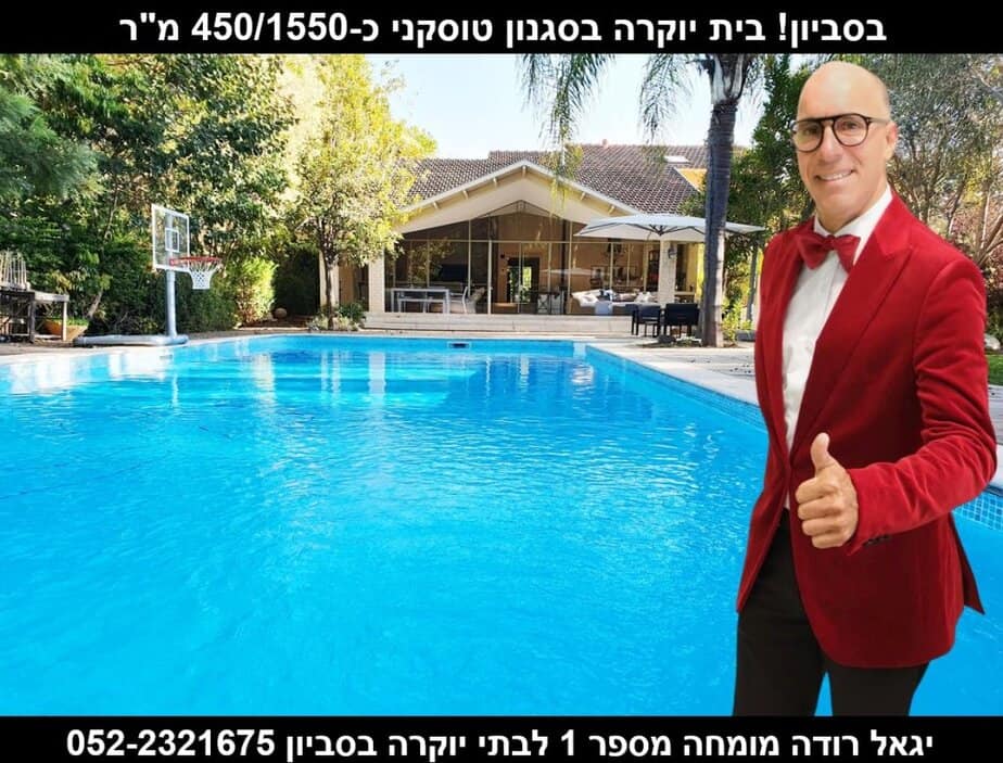 יגאל רודה אל הנכס
