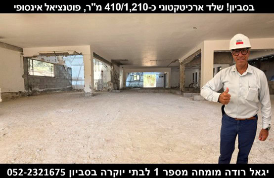 אל הנכס יגאל רודה