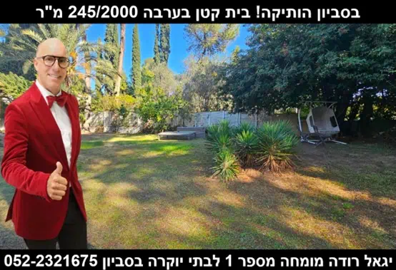 אל הנכס יגאל רודה