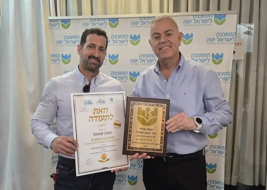 גבעת שמואל זכתה ב-5 כוכבי יופי. צילום: עיריית גבעת שמואל