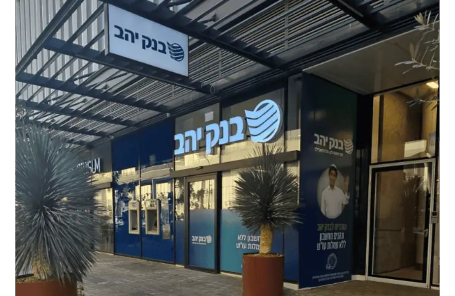סניף בנק יהב בקריית אונו. צילום באדיבות בנק יהב
