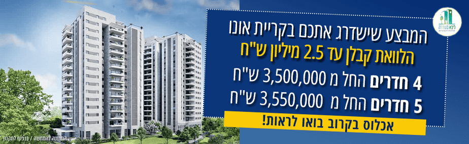 ליבא בשדרה באנר מכירה