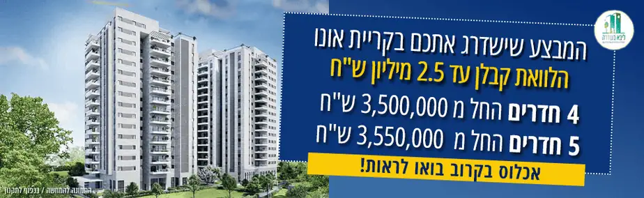 ליבא בשדרה באנר מכירה