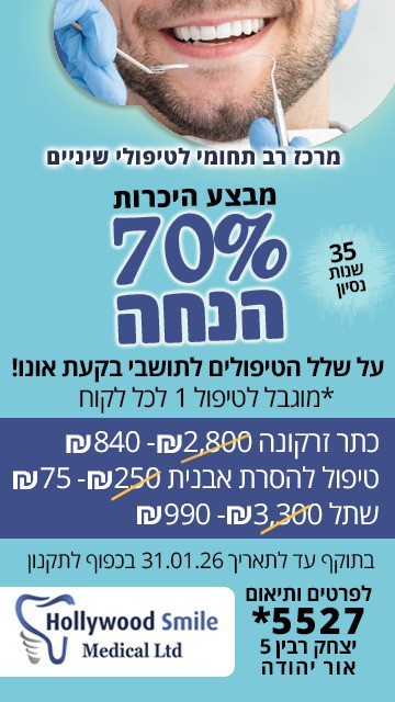 הולוויד סמייל מודעה