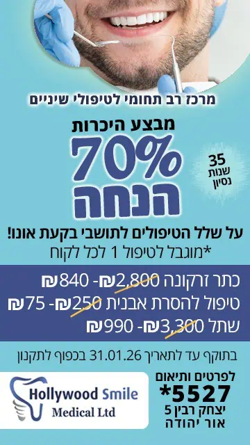 הולוויד סמייל מודעה