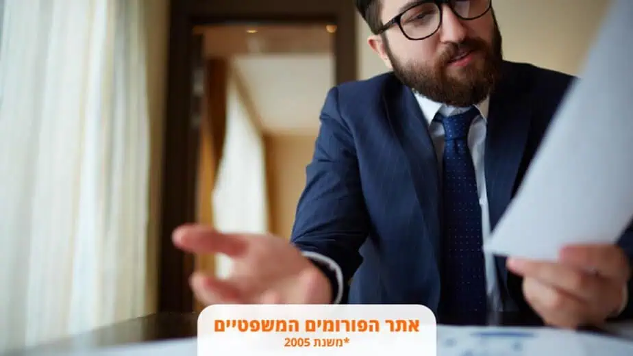 אתר הפורומים המשפטיים - טעויות משפטיות נפוצות שגולשים עושים לפני שהם מקבלים הכוונה ראשונית בפורום משפטי