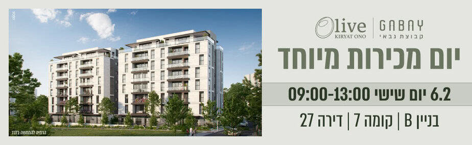 קבוצת גבאי יום מכירות מיוחד 6.2 באנר רוחבי