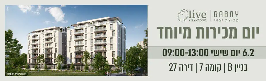 קבוצת גבאי יום מכירות מיוחד 6.2 באנר רוחבי