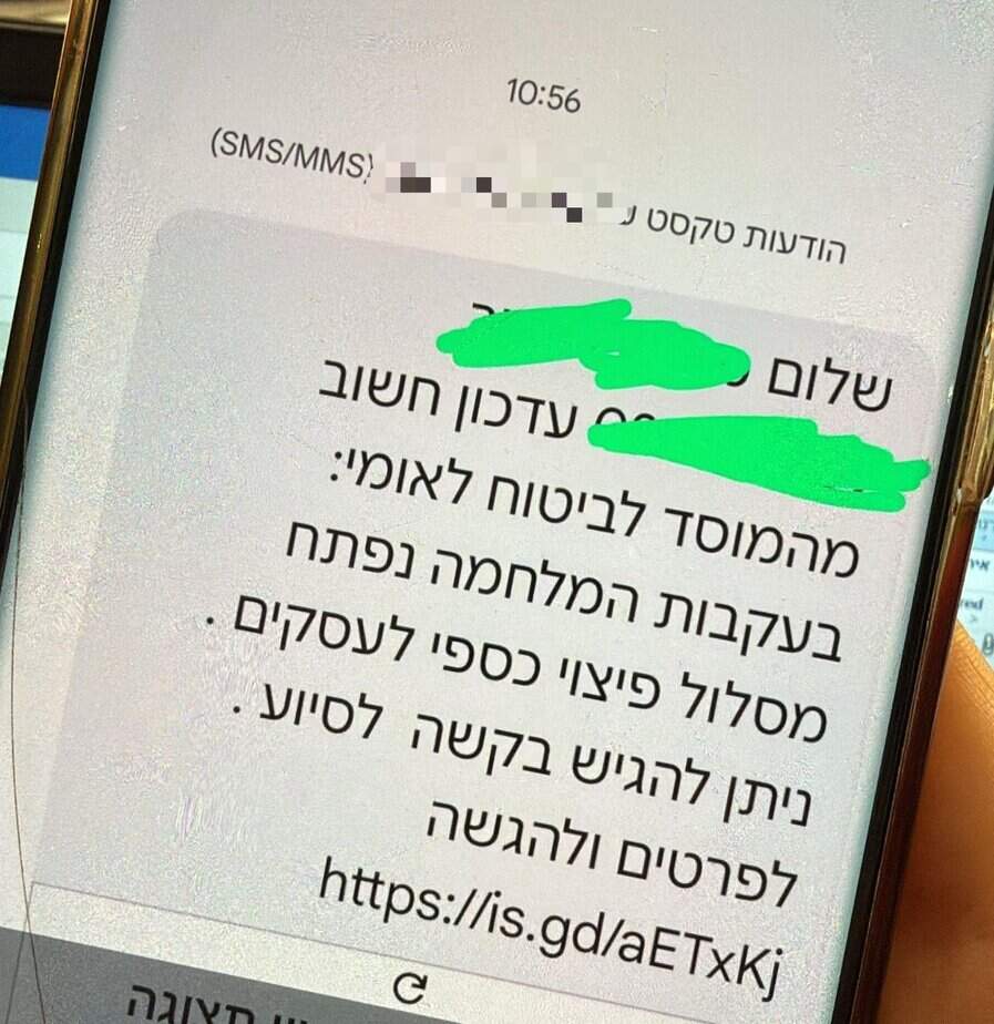 הודעת כזב מטעם הביטוח הלאומי – מבצע שאגת הארי