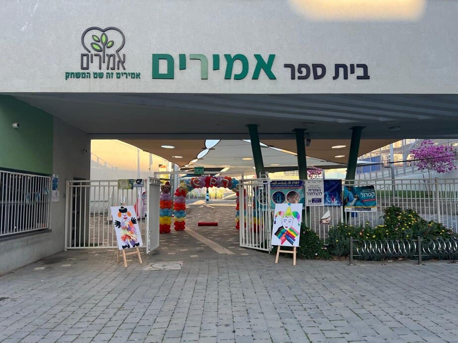 בית ספר אמירים גני תקווה. צילום ארכיון: אונו ניוז