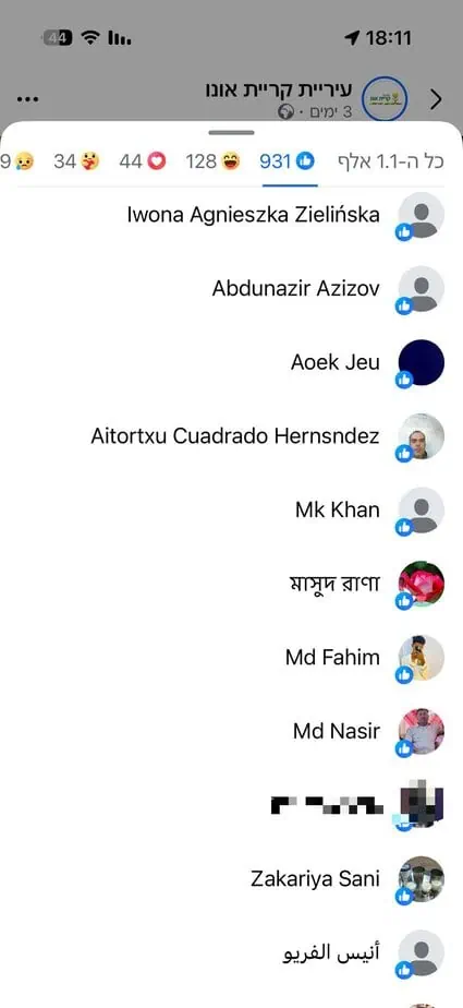 צילום מסך מתוך פוסט של עיריית קריית אונו בפייסבוק.