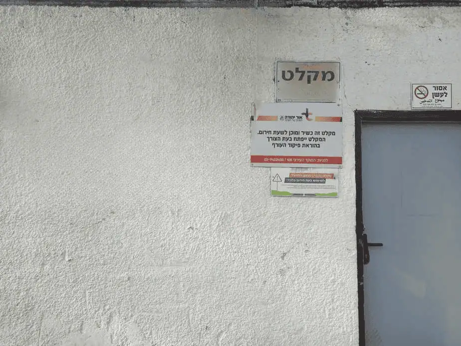 מקלט ציבורי באור יהודה