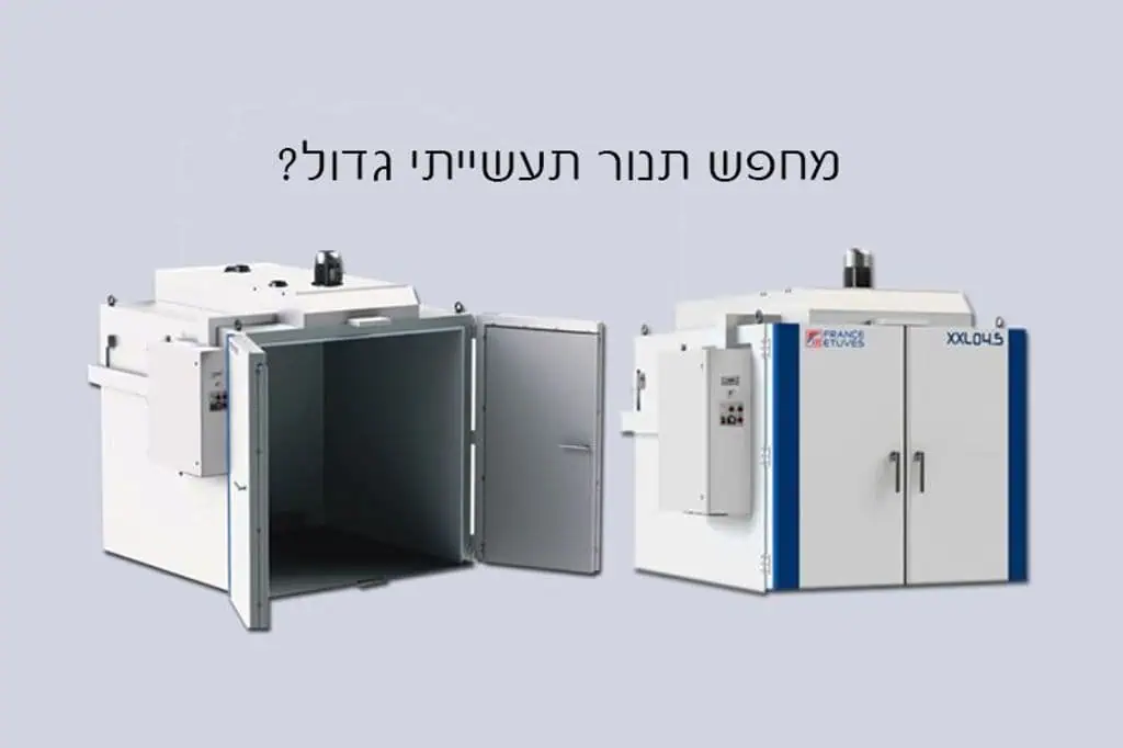 תנור תעשייתי גדול