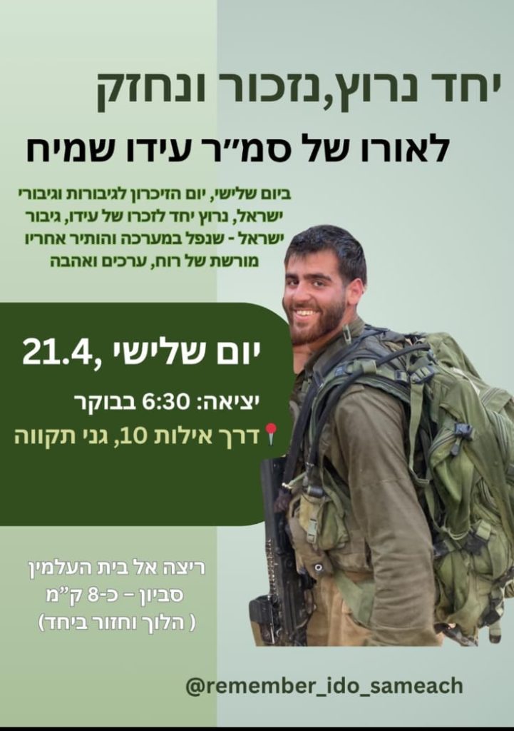 לאורו של סמ"ר עידו שמיח. צילום באדיבות המשפחה