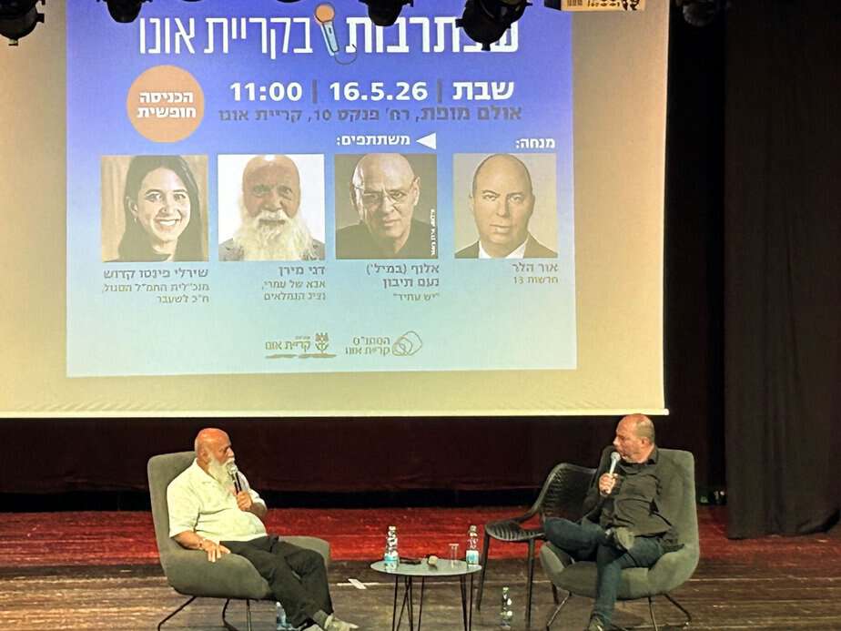 שבתרבות קריית אונו. צילום פרטי
