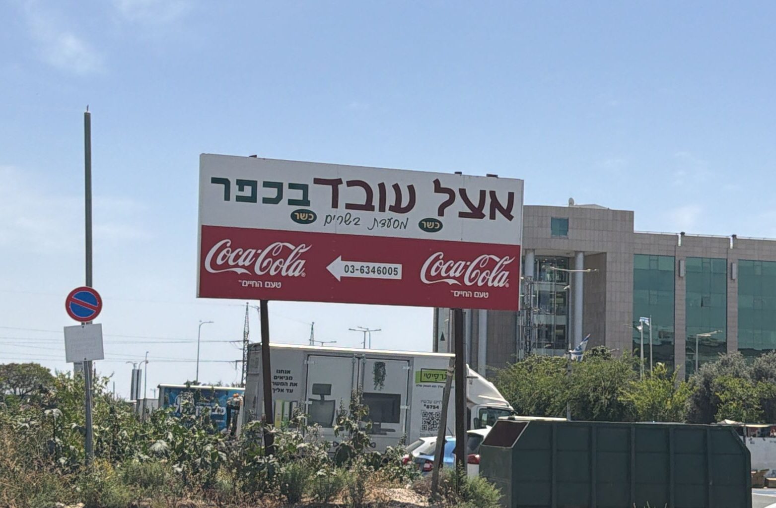 עובד בכפר סניף חדש בקריית אונו