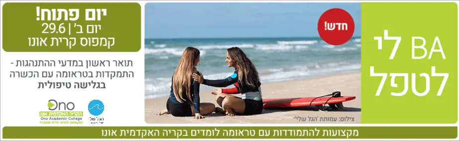 הקריה האקדמית אונו באנר Outlook-cigmmygl