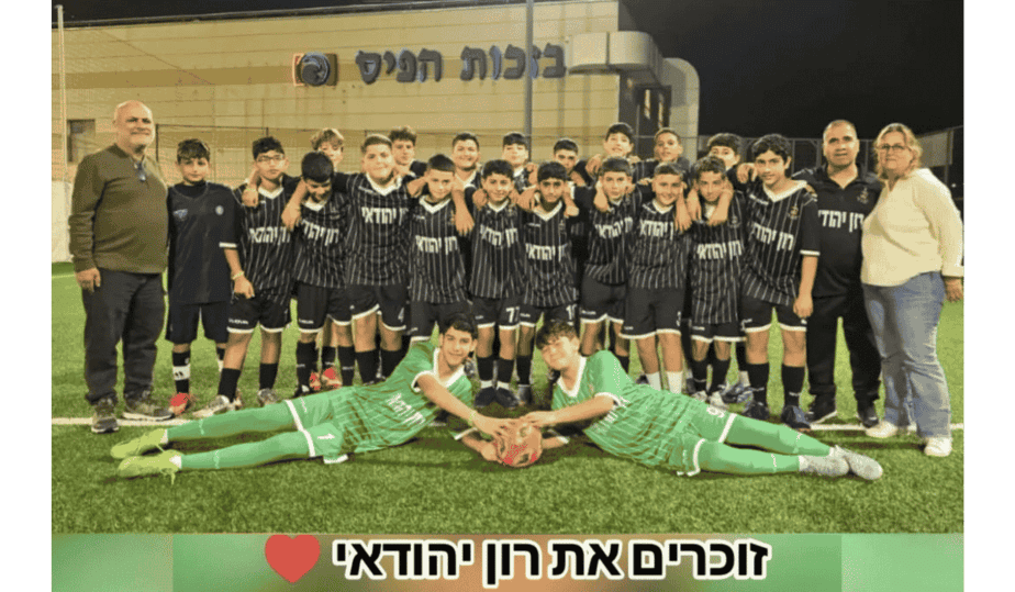 טורניר כדורגל מיוחד לזכרו של רון יהודאי
