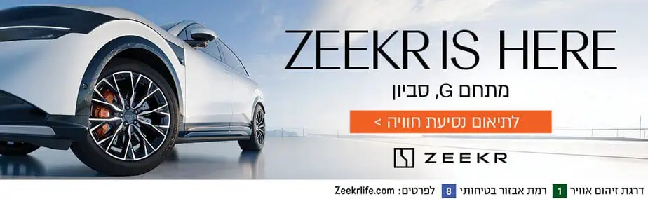 זיקר סביון רכבים חשמליים באנר נסיעת חוויה רוחבי