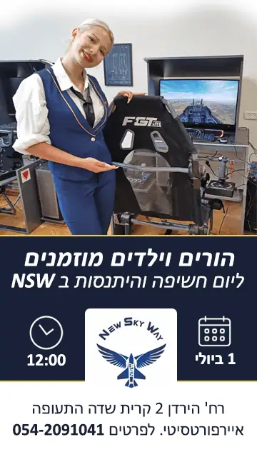 יום חשיפה והיתנסות ב NSW