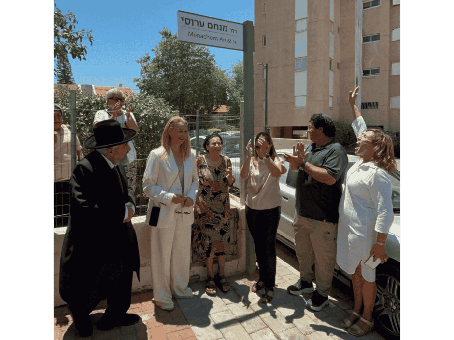 רחוב חדש בקריית אונו על שמו של יקיר העיר מנחם ערוסי ז"ל. צילום: דוברות עיריית קריית אונו