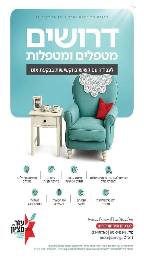 דרושים מטפלים ומטפלות סיעוד בבקעת אונו