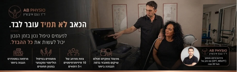 977_300 איי בי פיזיו באנר