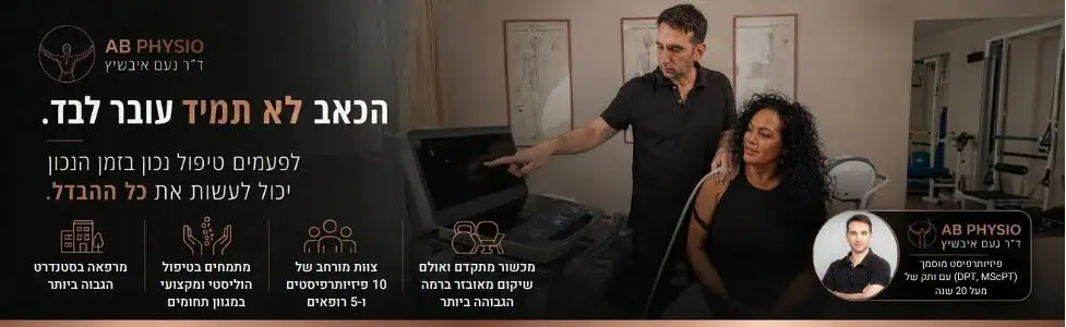 977_300 איי בי פיזיו באנר