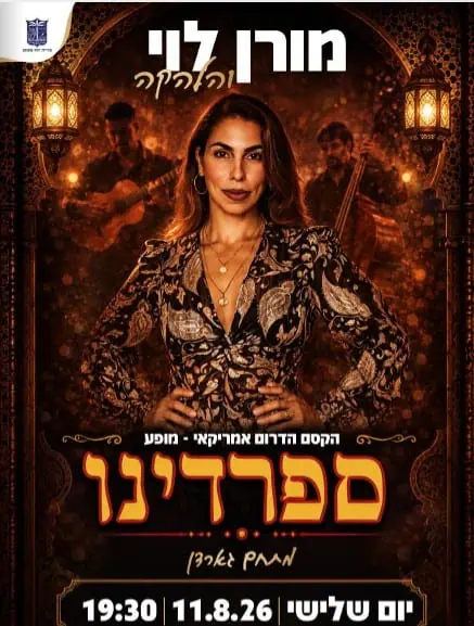 ספרדינו – עיריית יהוד מונוסון