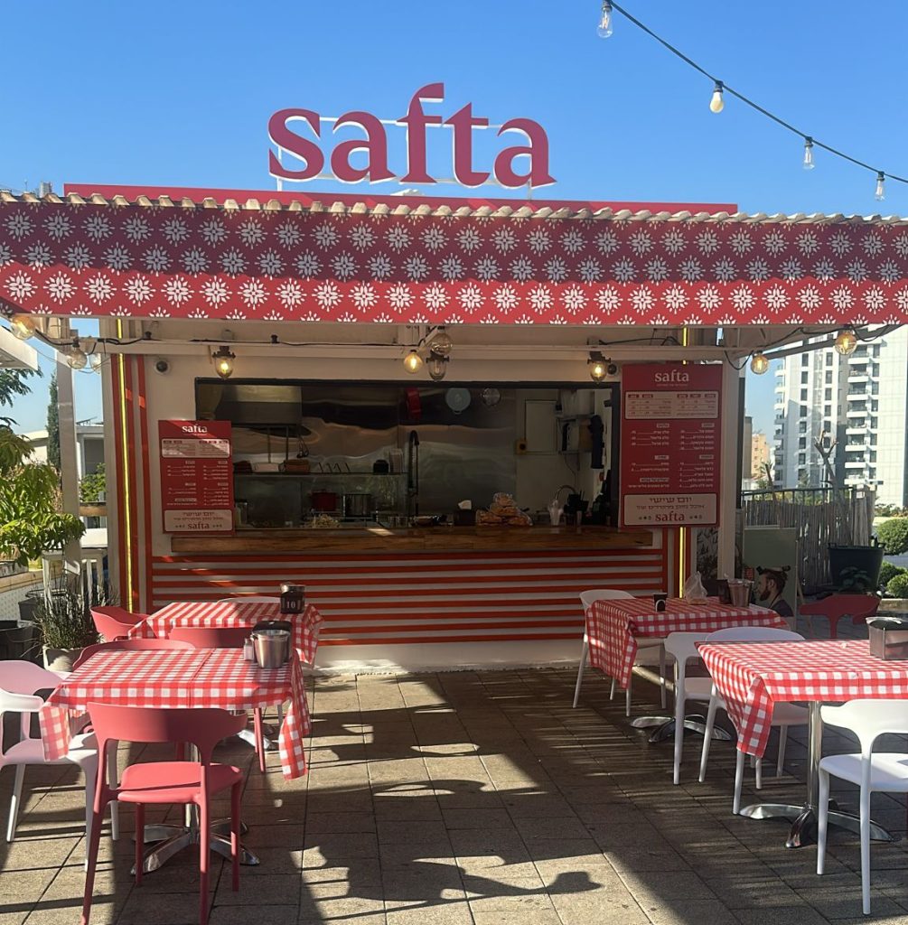 "safta" טעם של סבתא קריית אונו. צילום באדיבות המקום