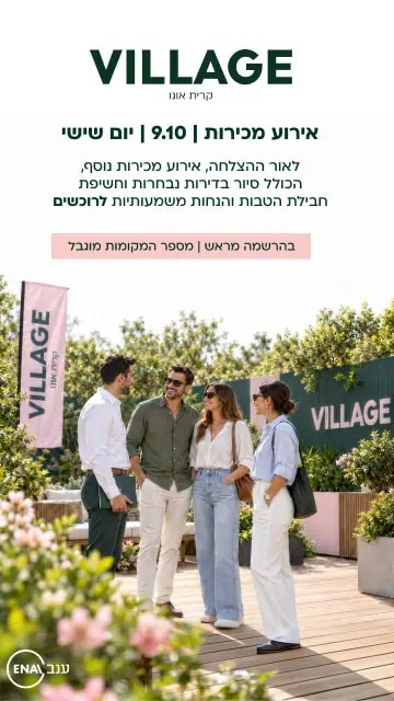 ענב וילג'