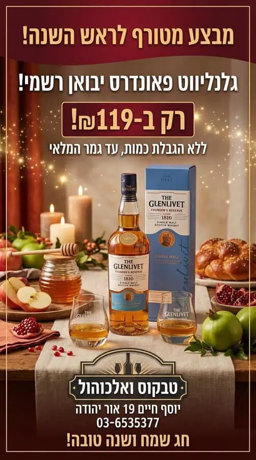 טבקוס ואלכוהול אור יהודה