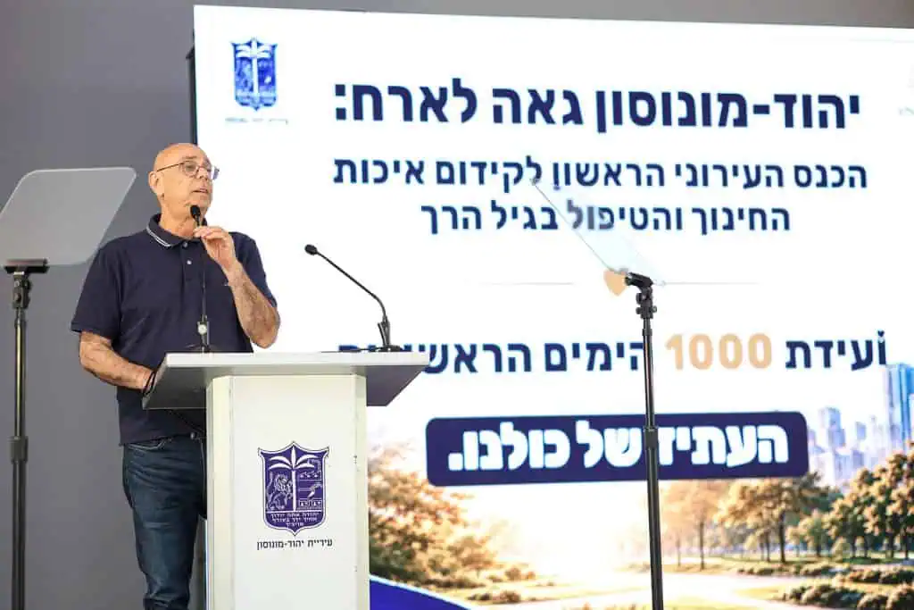 ועידת 1,000 הימים הראשונים ביהוד-מונוסון. צילום: סטודיו ישראל