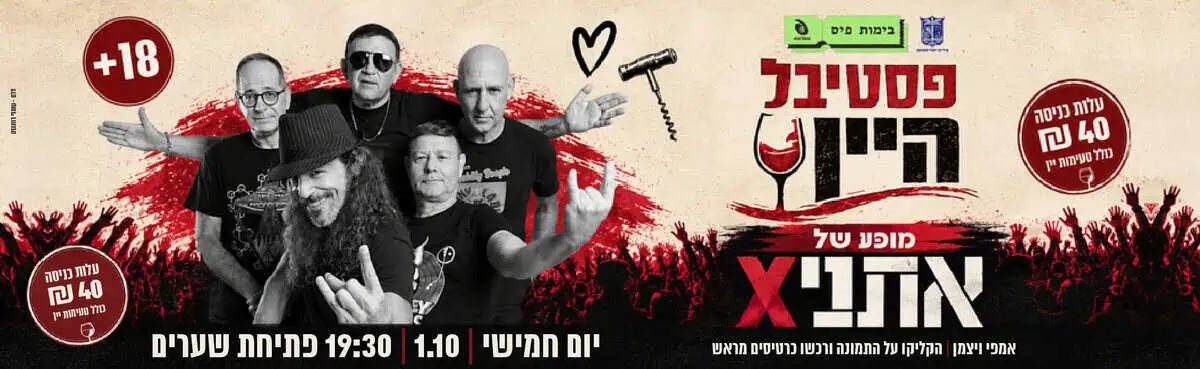 באנרים פסטיבל היין יהוד