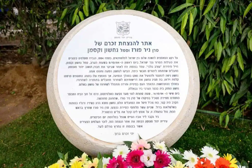 אתר להנצחת זכרם של סרן ניר פורז וסמל נחשון וקסמן